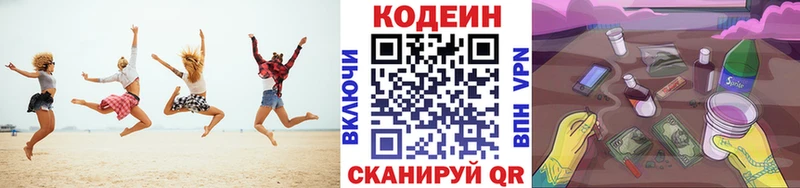 Кодеин Purple Drank  Сортавала 
